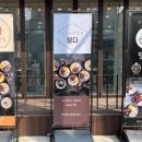 송촌주먹구이식당