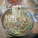 홍남매손칼국수