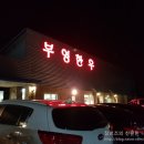 부영 한우 이미지