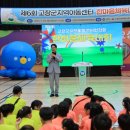 고창군공무원노동조합 | “아이들의 웃음과 희망이 한자리에”...고창군 지역아동센터 한마음대회