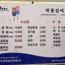 박통갈비