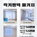스마트 PC방(안성본점) | 거실 '전동 쉬폰' &amp; '블랙리본 우드'로 완성한 스마트 인테리어! 시공 후기!