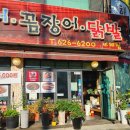 기동이네풍천장어