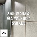 한신더휴포레스티지 이미지