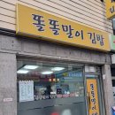 똘똘말이김밥 - 관악구 쑥고개로 84 | 똘똘말이김밥