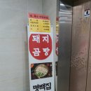 명백집 아산점 이미지