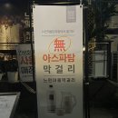 수은마을 | 구월동 야장 술집 느린마을양조장 인천구월점