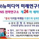 SNS마케팅전략연구소 네이버블로그