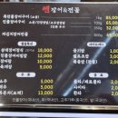 쎈장어&전골