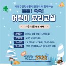 어린이 요리교실 이미지