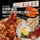 도화주점 | 마포역 점심 맛집 도화동 술집에서 맛본 보쌈 오봉집 도화점 솔직후기