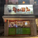 황씨포차
