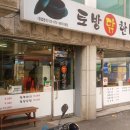 토방2 이미지