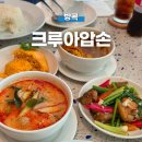 지구오락실 | 방콕 원방콕 크루아압손 맛집 추천! 지구오락실 태국 음식점 다녀온 후기
