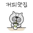 카페돌옷 이미지