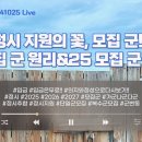 [이투스] 2025 정시 모집군 원리 및 변수 이미지