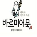 [주식회사 올바른]프리미엄 쌀어묵이라 쫀득함이 살아있는 바르미어묵 w맘스홀릭