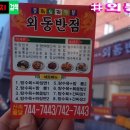 외동반점 이미지