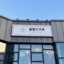 컴포즈커피 영천망정점 | 경북 영천 마카롱맛집 감성가득 설렘디저트카페 아이랑방문