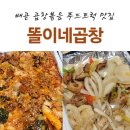 배곧 똘이네곱창 푸드트럭 위치 곱창볶음 막창 내돈내산 N번째 포장