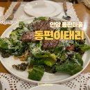 동편이태리 이미지