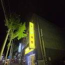 크라운호프 군산대점 | 태양곱창 군산 나운점