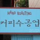 커피수공업 - 중구 | 커피수공업