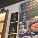 삼산회관서울신당점