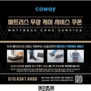 센트레빌세탁 | 평택 고덕 센트레빌 코웨이 매트리스 케어 후기 – 아기 있는 집 침대 관리 이야기