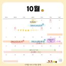 2025 사회교육과 10월 달력 배포 이미지