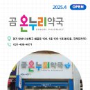 온누리수지약국 이미지