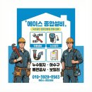 에이스종합설비