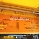 쪼이분식 이미지