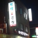 진양곱창 이미지
