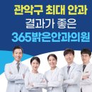 365밝은안과의원 이미지