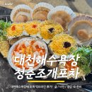 청춘바다 | 대천해수욕장 바다뷰 &#34;청춘조개포차&#34; 조개구이 무한리필 내돈내산 후기