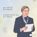 너무 공감돼서 눈물 나는 70대 노작가의 시 "살아보니 인생은..." 이미지