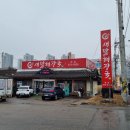 새말순두부 이미지