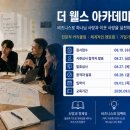 (주)팜팜인터테크 | [공지] The Wells Academy 5기 선발 (8/19 수 오후 6시까지) + 참여자 후기