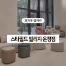 와동지하차도(파주방면) | 코지마 갤러리 스타필드 빌리지 운정점 방문 가이드