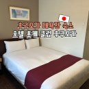 동천다리수퍼 자판기 | 호텔 홋케 클럽 후쿠오카 대욕장 무료짐보관 카고패스 더블룸 후기