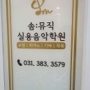 수&목 피아노클래스(수시접수) | 2026 안양예고 실용음악과 신입생 전형요강 안양예고입시학원 [솜뮤직실용음악학원]