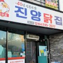 진양닭집 이미지