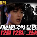 12.12 군사반란 이미지