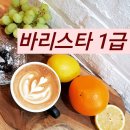 05-3 커피바리스타 양성과정 이미지
