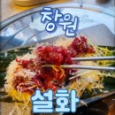 명품한우집 | [창원고기집] 1++ 등급 명품 한우를 이 가격에? 봉곡동 설화 솔직 후기!