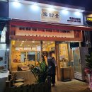 서인당 | [예술회관] 우육면 전문점 후기 :: 서인당 우육면
