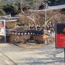 경주신라반상 수리뫼 이미지