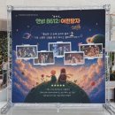 강진아트홀 전시실 미술관 | 강진아트홀에서 본 <안녕! B612: 어린왕자> | 음악과 함께라 더 즐거웠던 가족 음악극