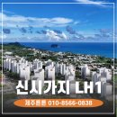 서귀포튼튼공인중개사사무소 | ✅{3.5억} 서귀포 혁신도시 LH1단지 아파트 매매– 리모델링 &amp; 컨디션 최상